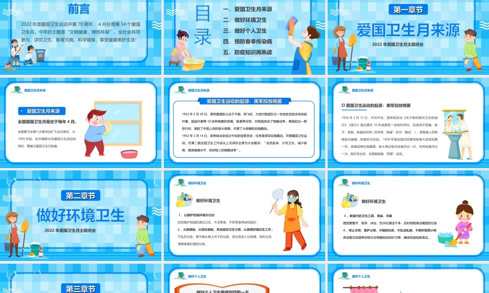 全国爱国卫生月主题教育班会宣传PPT课件（带内容）.ppt