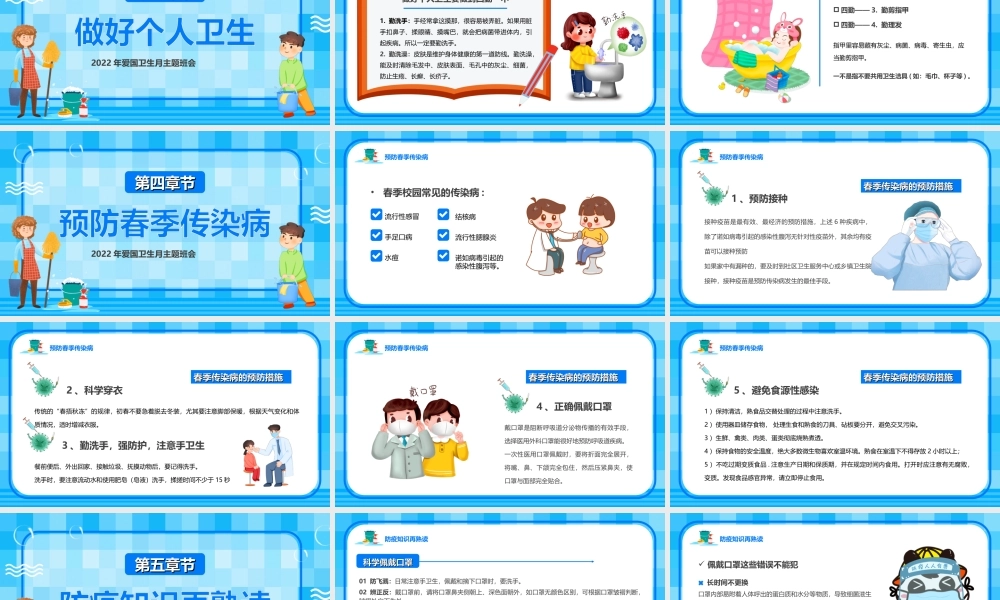 全国爱国卫生月主题教育班会宣传PPT课件（带内容）.ppt