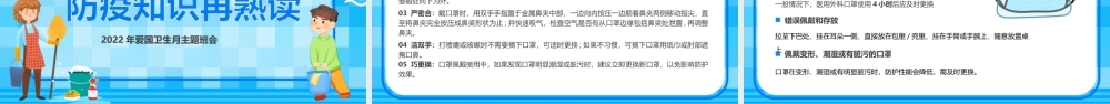 全国爱国卫生月主题教育班会宣传PPT课件（带内容）.ppt