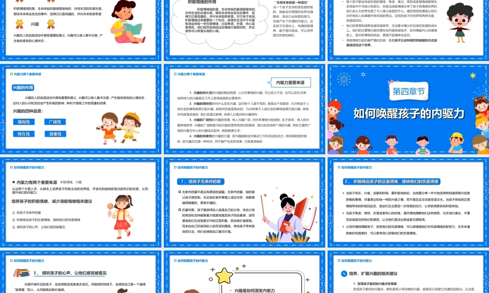 唤醒孩子学习的内驱力是教育的最高境界如何唤醒孩子的内驱力PPT课件（带内容）.ppt