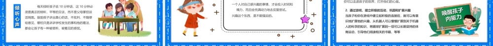 唤醒孩子学习的内驱力是教育的最高境界如何唤醒孩子的内驱力PPT课件（带内容）.ppt