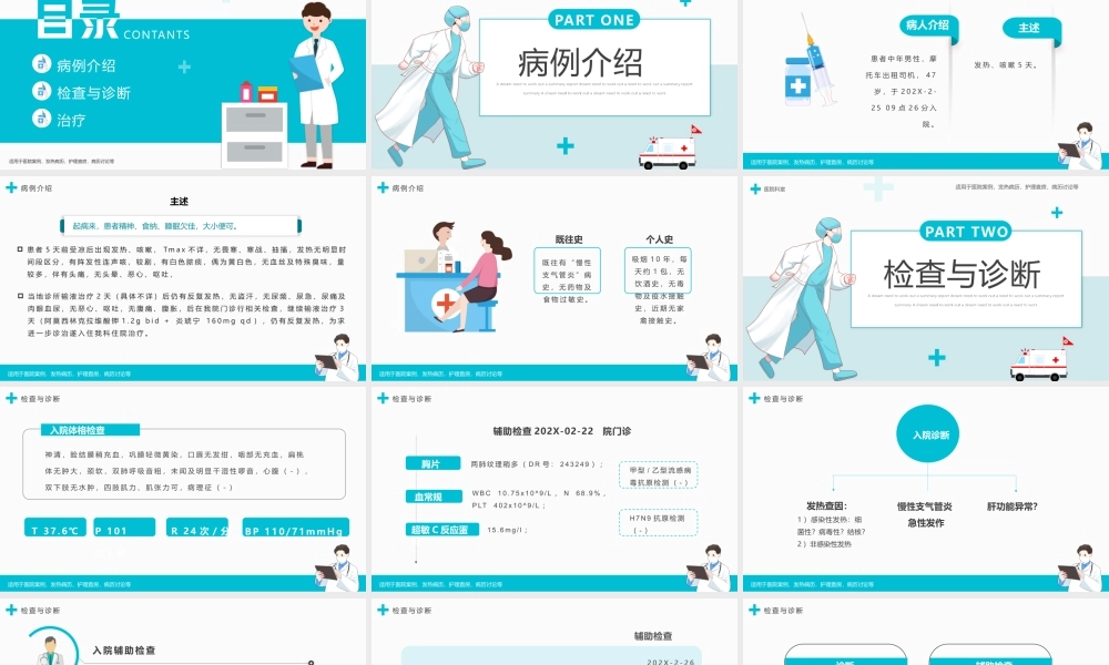 蓝色简约发热病例研究讨论PPT课件（带内容）.pptx