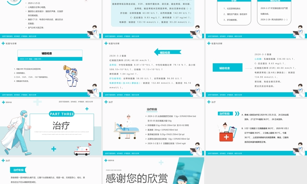 蓝色简约发热病例研究讨论PPT课件（带内容）.pptx