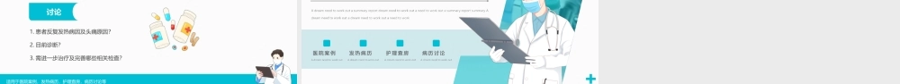 蓝色简约发热病例研究讨论PPT课件（带内容）.pptx