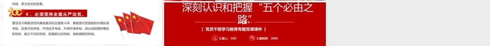 深刻认识和把握“五个必由之路”PPT课件（带内容）.pptx