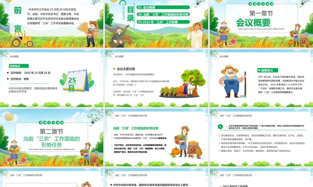 2022中央农村工作会议解读-稳住农业基本盘做好三农工作PPT课件（带内容）.pptx