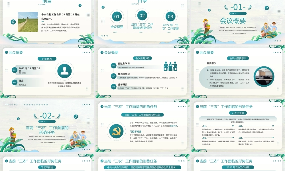 2022中央农村工作会议精神学习-稳住农业基本盘做好三农工作PPT课件（带内容）.pptx