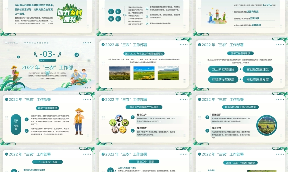 2022中央农村工作会议精神学习-稳住农业基本盘做好三农工作PPT课件（带内容）.pptx