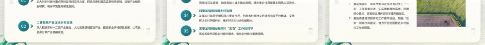 2022中央农村工作会议精神学习-稳住农业基本盘做好三农工作PPT课件（带内容）.pptx