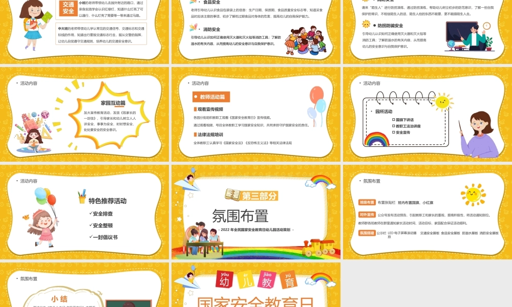 全民国家安全教育日幼儿园活动策划PPT课件（带内容）.pptx