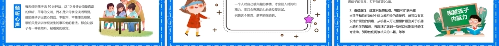 唤醒孩子学习的内驱力是教育的最高境界如何唤醒孩子的内驱力PPT课件（带内容）.pptx