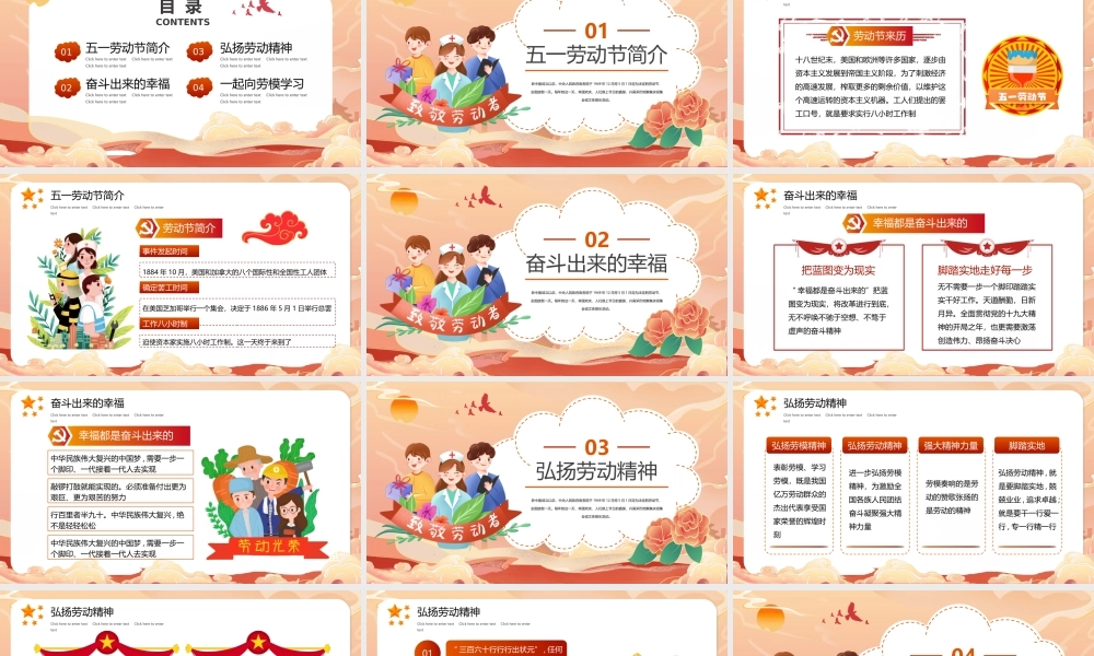 五一劳动节弘扬劳模精神主题班会PPT课件（带内容）.pptx
