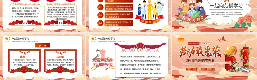 五一劳动节弘扬劳模精神主题班会PPT课件（带内容）.pptx