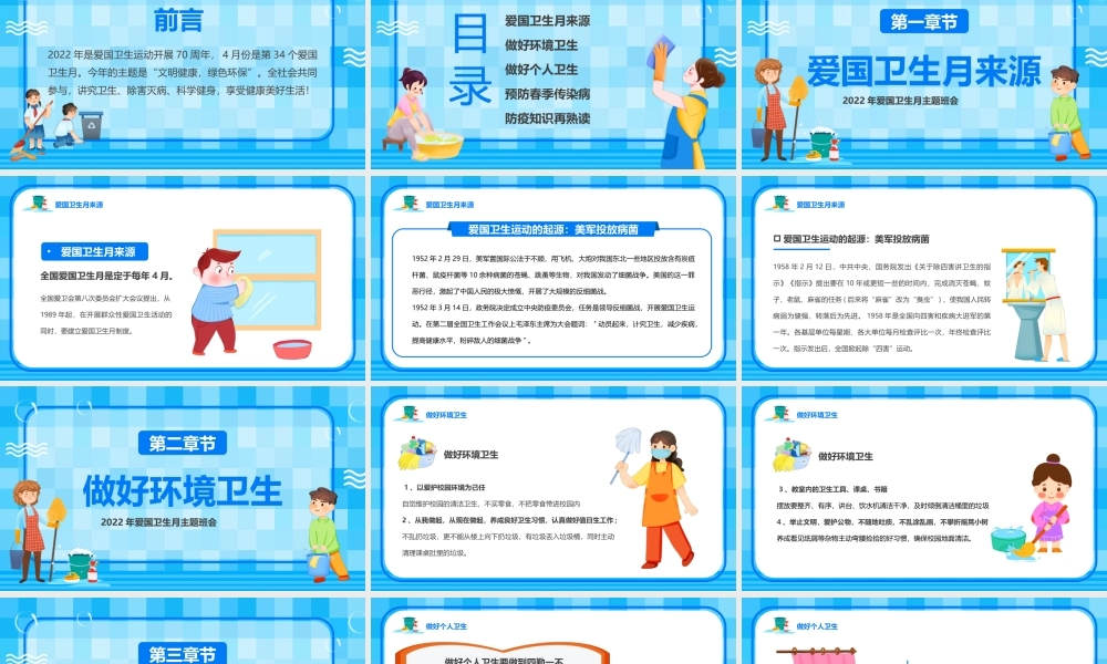 全国爱国卫生月主题教育班会宣传PPT课件（带内容）.pptx