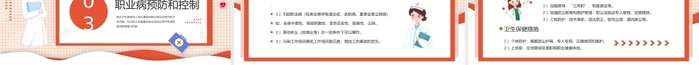 职业病防治法宣传周-职业病危害与防治PPT课件（带内容）.pptx