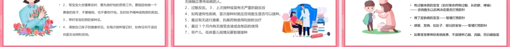 2022全国儿童预防接种宣传日儿童幼儿预防接种知识讲座PPT课件（带内容）.pptx