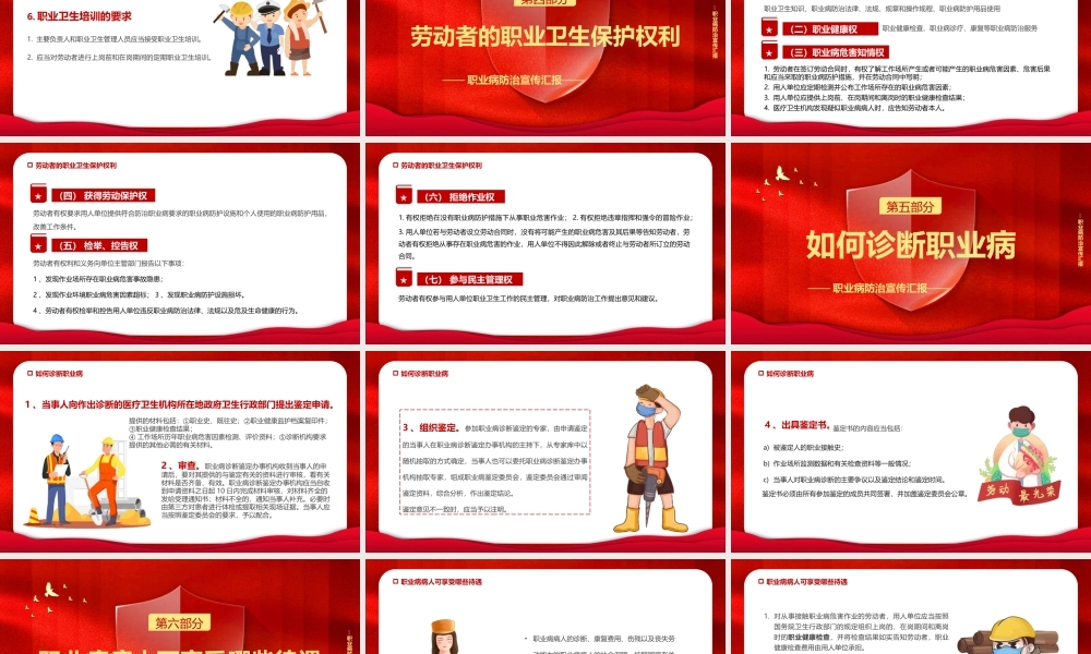 2022年4月25日-5月1日第20个《职业病防治法》宣传周职业病防治知识培训PPT课件（带内容）.pptx