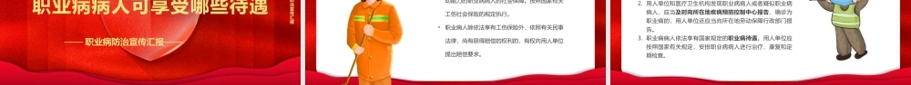 2022年4月25日-5月1日第20个《职业病防治法》宣传周职业病防治知识培训PPT课件（带内容）.pptx