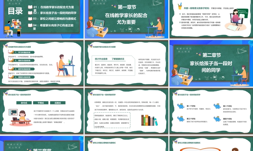 线上教育教学-今天我们与孩子共同成长家长会PPT课件（带内容）.pptx
