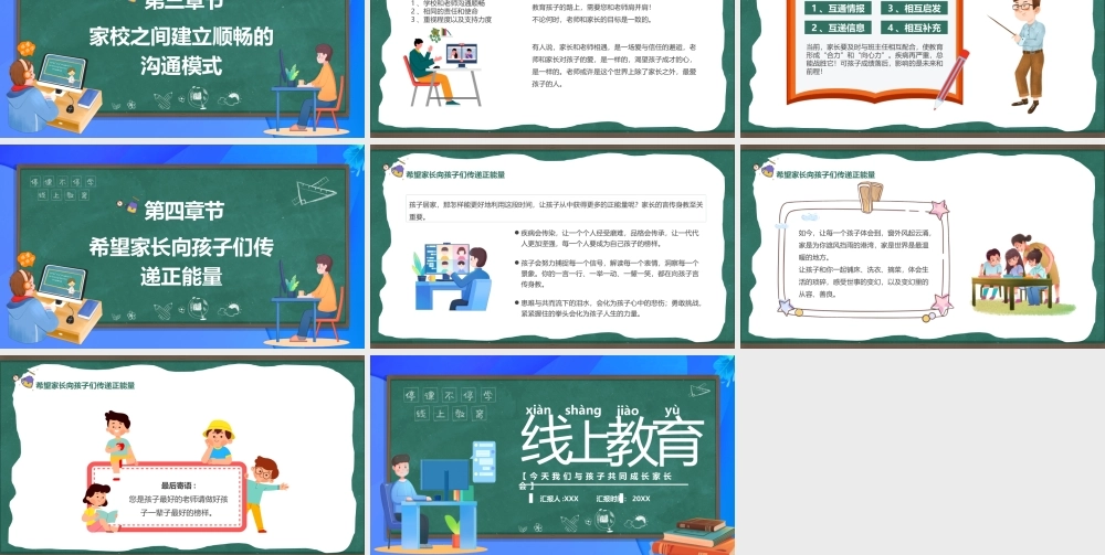 线上教育教学-今天我们与孩子共同成长家长会PPT课件（带内容）.pptx