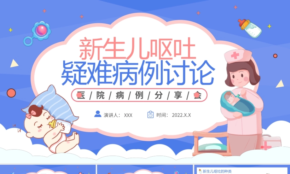 新生儿呕吐疑难病例讨论医院病例分享会PPT课件（带内容）.pptx
