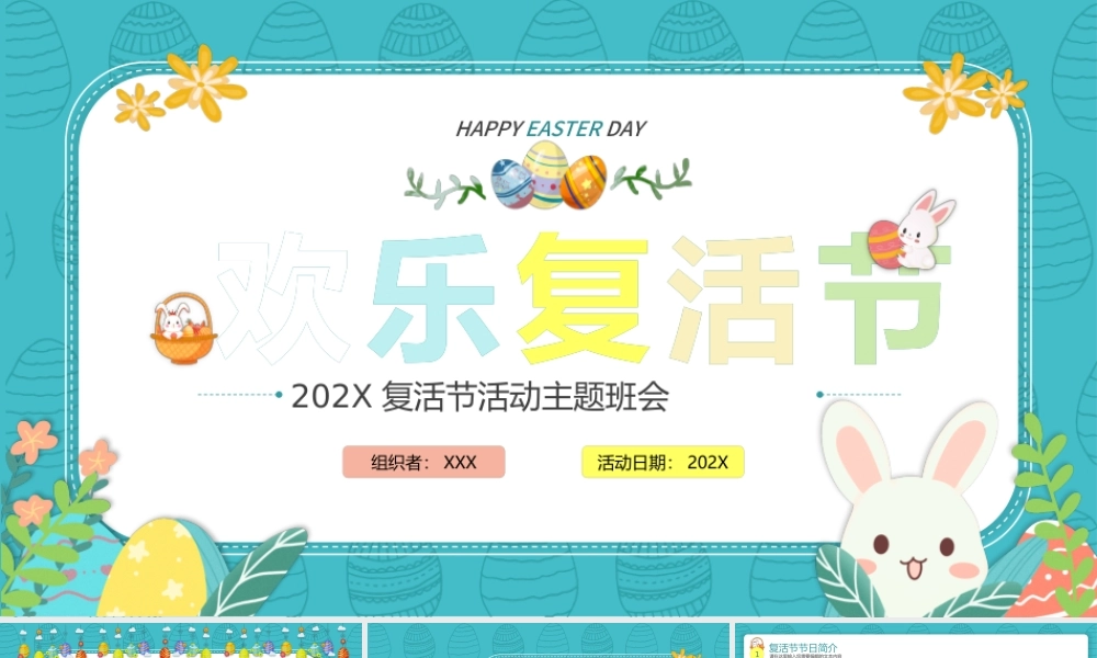 20XX复活节活动主题班会PPT课件（带内容）.pptx