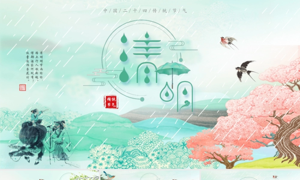 清明节唯美国风PPT教育教学模板.ppt