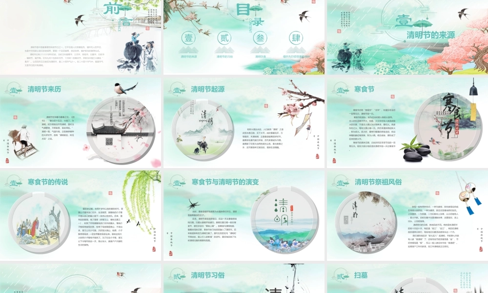 清明节唯美国风PPT教育教学模板.ppt