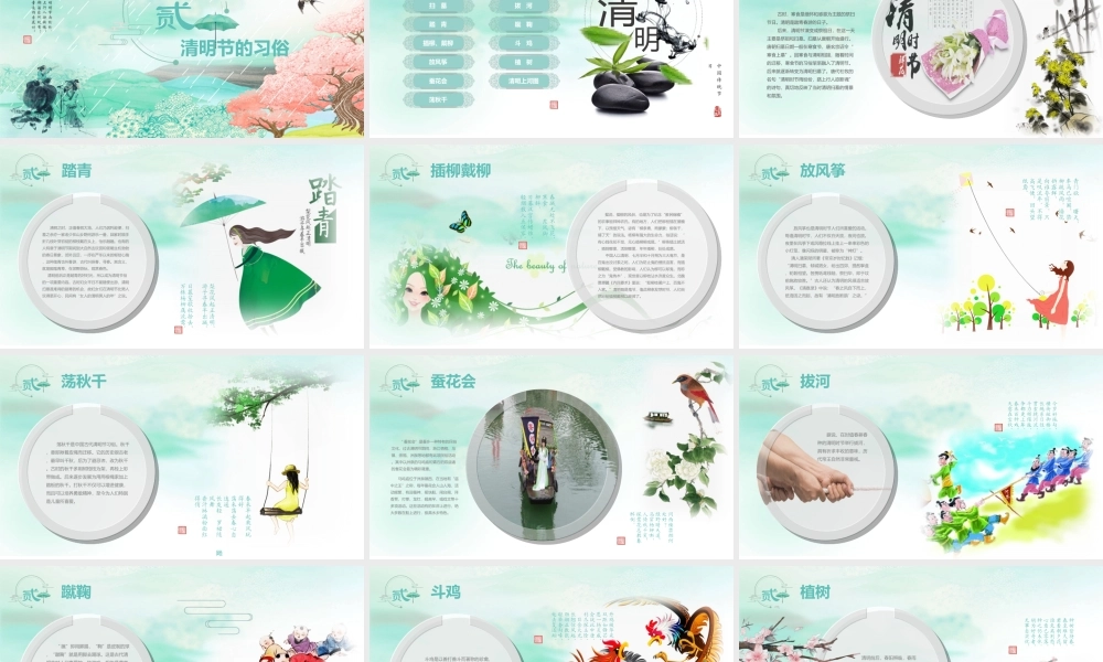 清明节唯美国风PPT教育教学模板.ppt