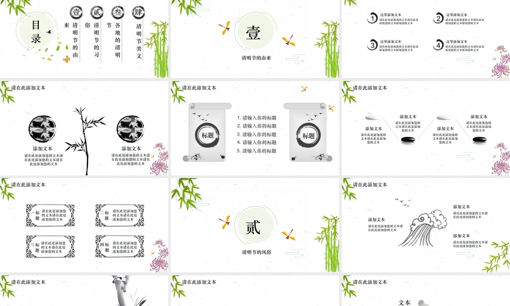 清明节素雅教学PPT模板.ppt