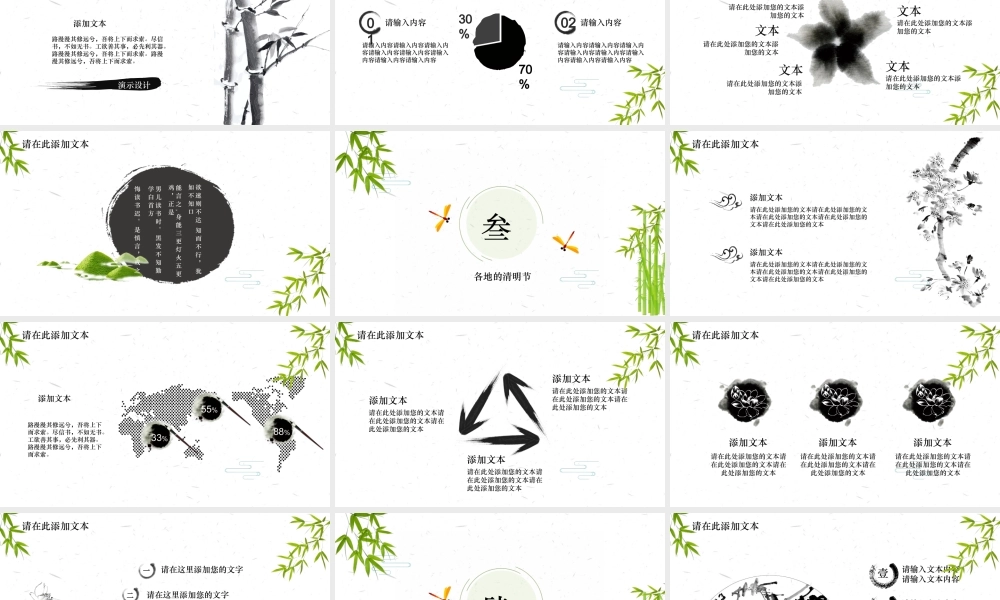 清明节素雅教学PPT模板.ppt