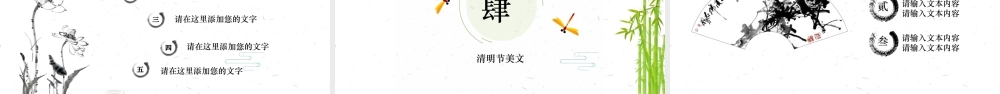 清明节素雅教学PPT模板.ppt
