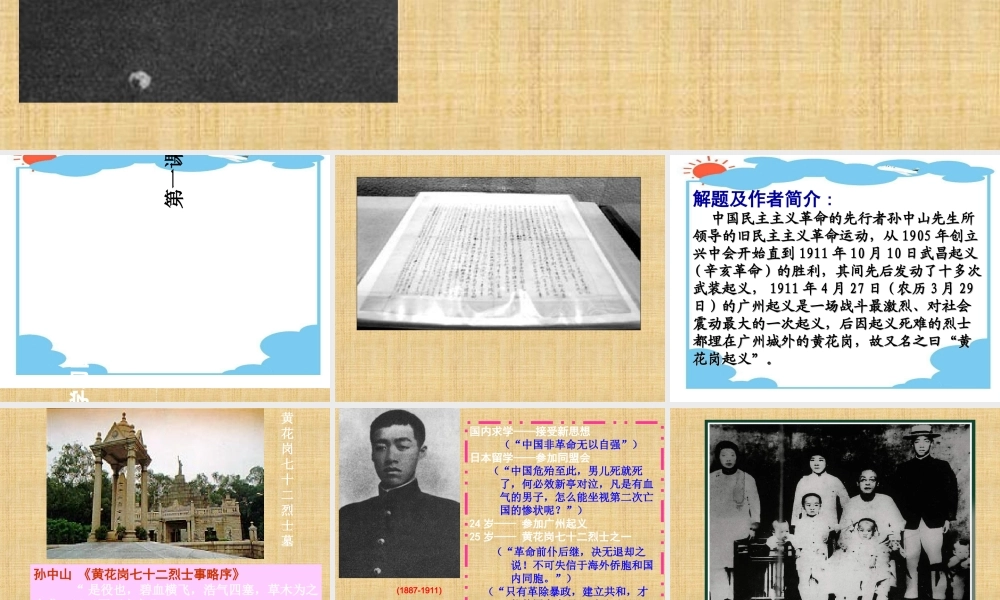 《与妻书》课件（64张PPT）.ppt