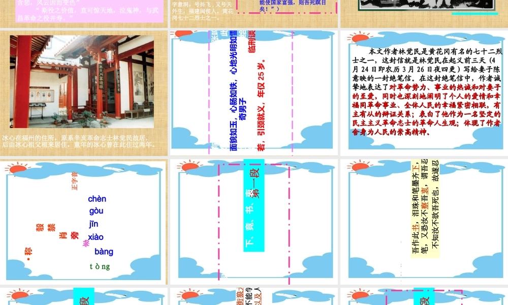 《与妻书》课件（64张PPT）.ppt