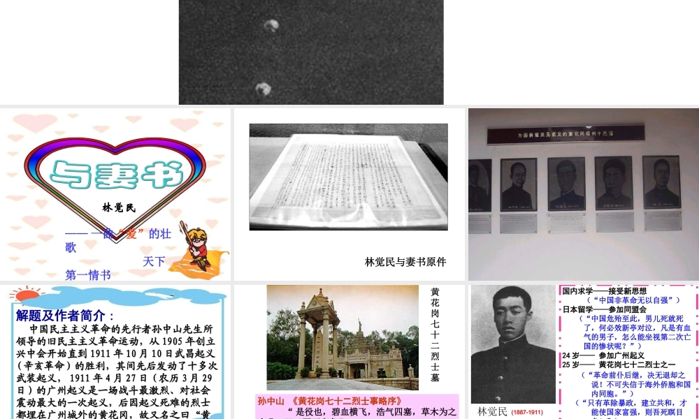 《与妻书》课件（共66张PPT）.ppt