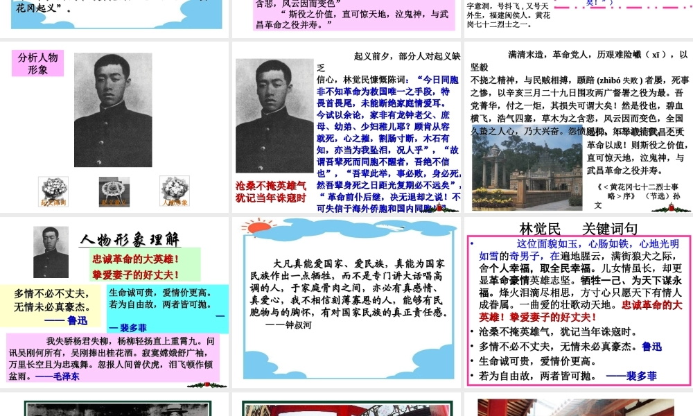 《与妻书》课件（共66张PPT）.ppt
