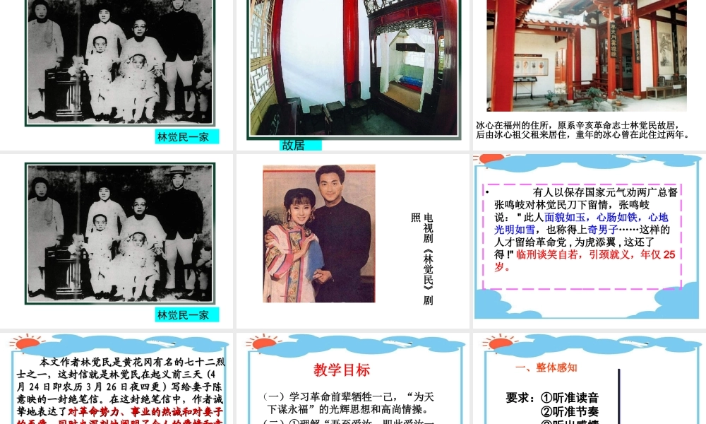 《与妻书》课件（共66张PPT）.ppt