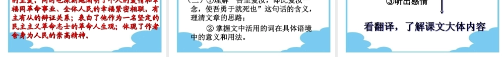 《与妻书》课件（共66张PPT）.ppt