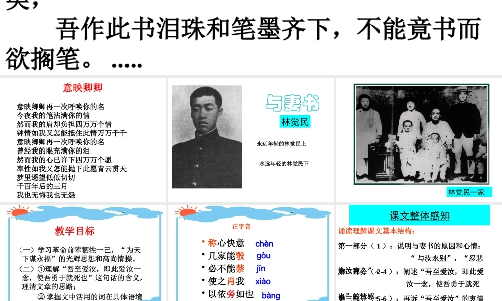 《与妻书》课件71张.pptx