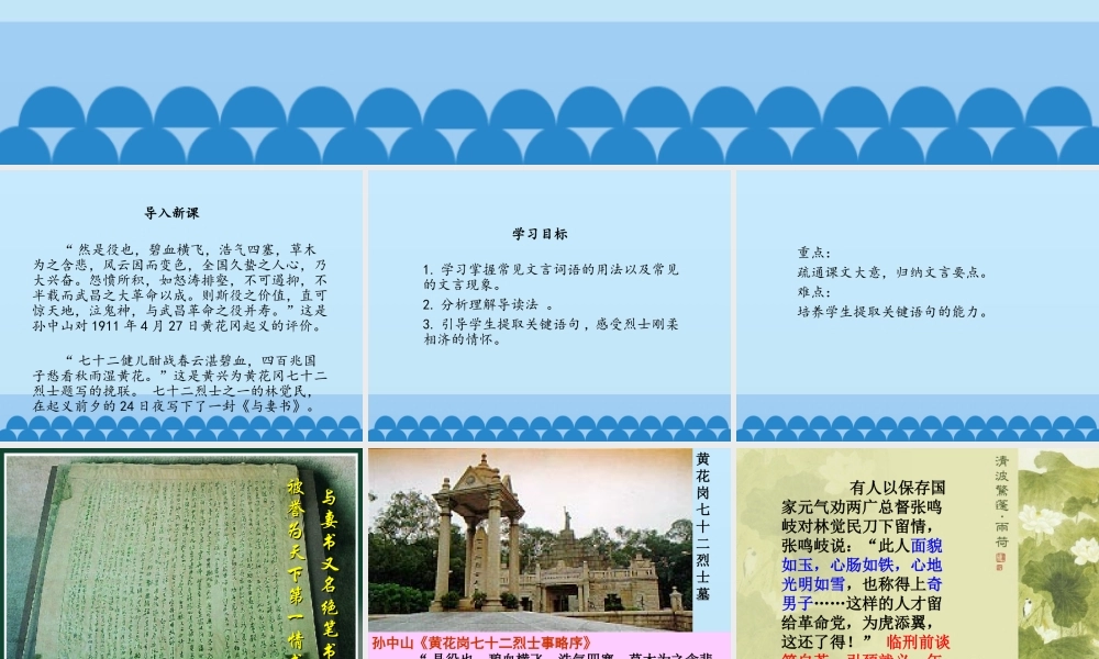 《与妻书》课件57张.pptx