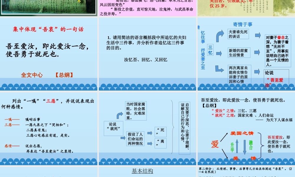 《与妻书》课件57张.pptx