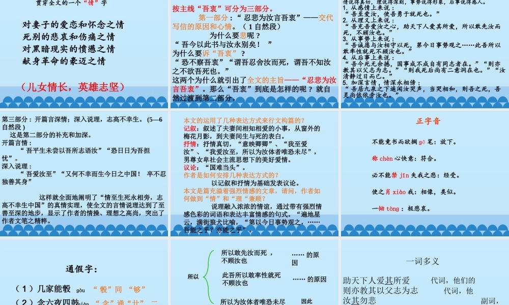 《与妻书》课件57张.pptx