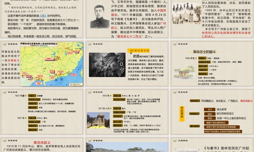 【新教材】5-11-2与妻书课件（39页PPT）-2020-2021学年高一语文部编版（2019）必修下册.pptx