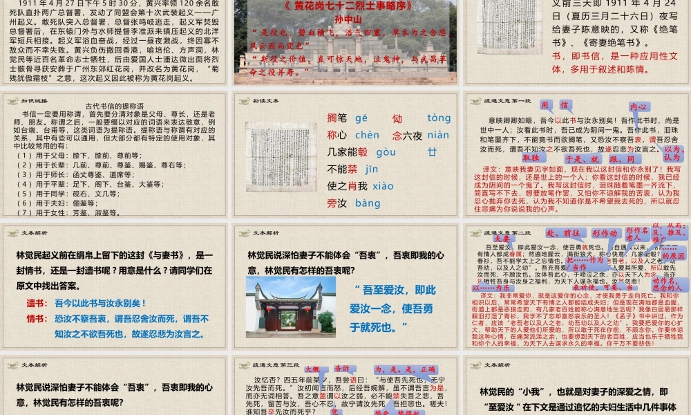 【新教材】5-11-2与妻书课件（39页PPT）-2020-2021学年高一语文部编版（2019）必修下册.pptx