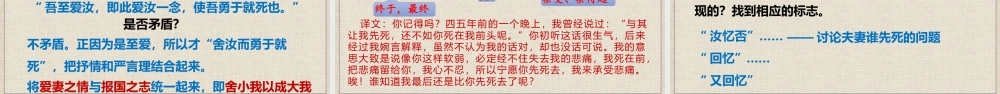 【新教材】5-11-2与妻书课件（39页PPT）-2020-2021学年高一语文部编版（2019）必修下册.pptx