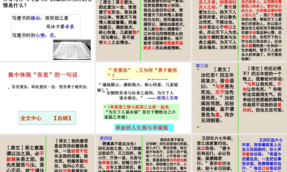 【粤教版】语文必修二第四单元第17课《与妻书》（共54张PPT）.ppt