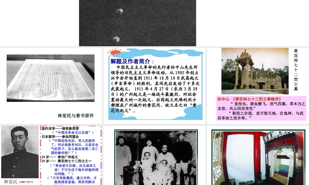 与妻书(共54张PPT).ppt