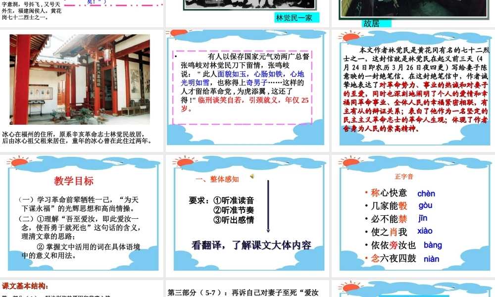 与妻书(共54张PPT).ppt