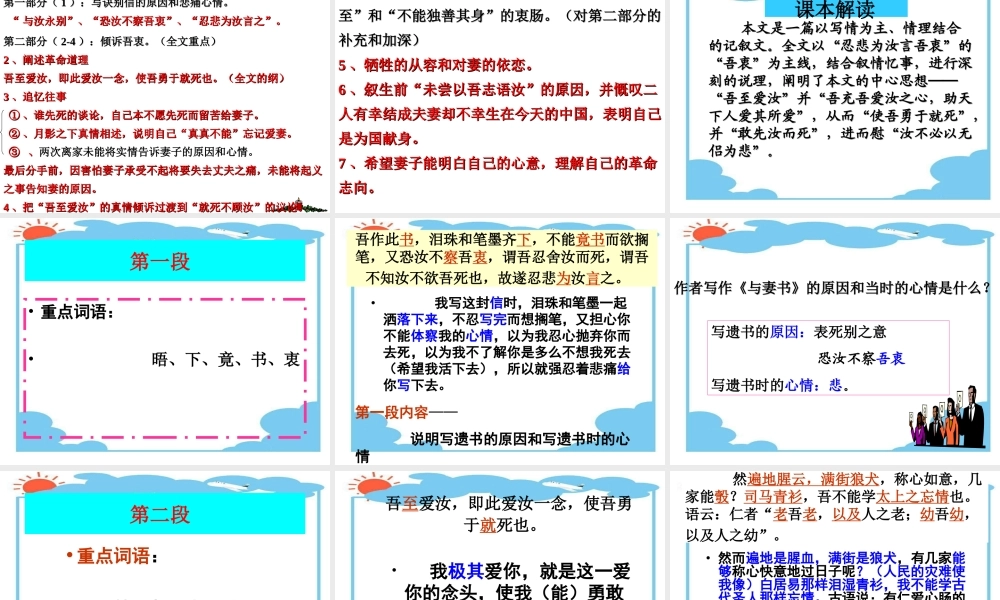 与妻书(共54张PPT).ppt