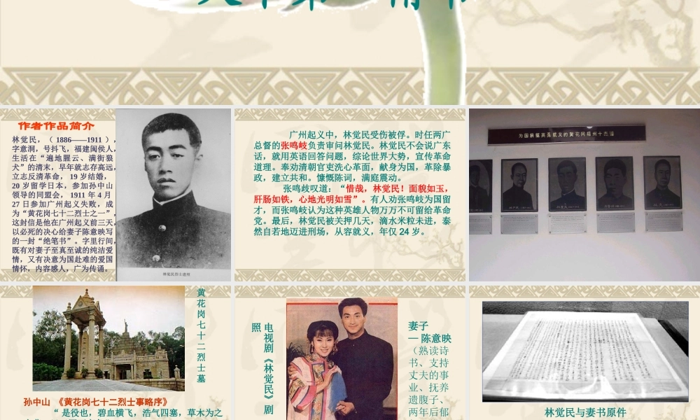 与妻书课件(共51张PPT).ppt